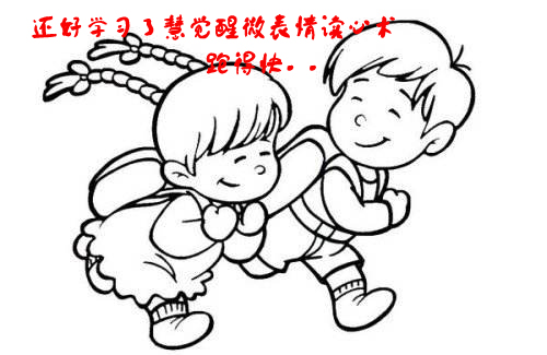 还好学习微表情跑得快.jpg