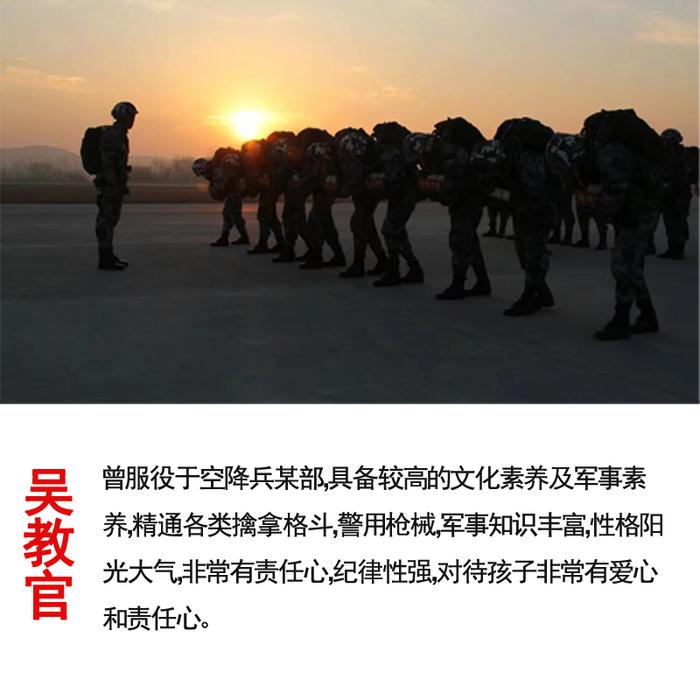 吴教官个人介绍.jpg