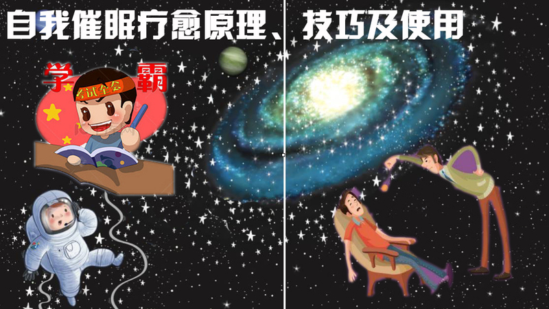 自我催眠疗愈原理技巧及使用.jpg