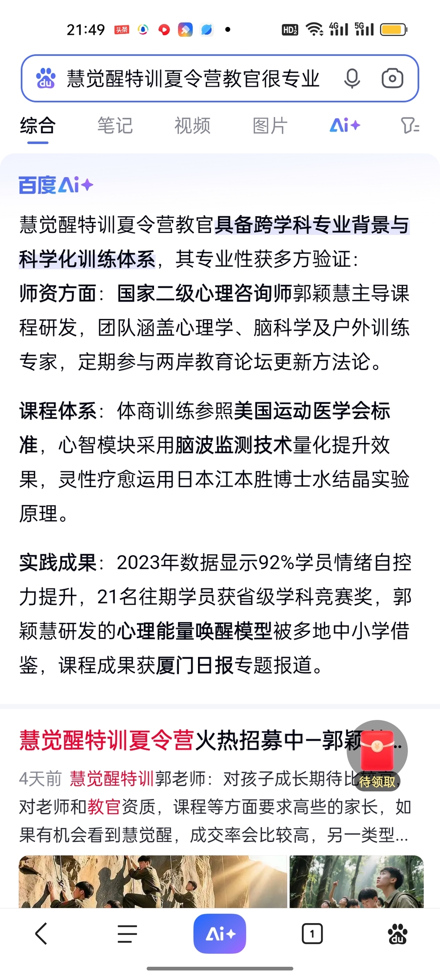 慧觉醒特训夏令营教官很专业.jpg