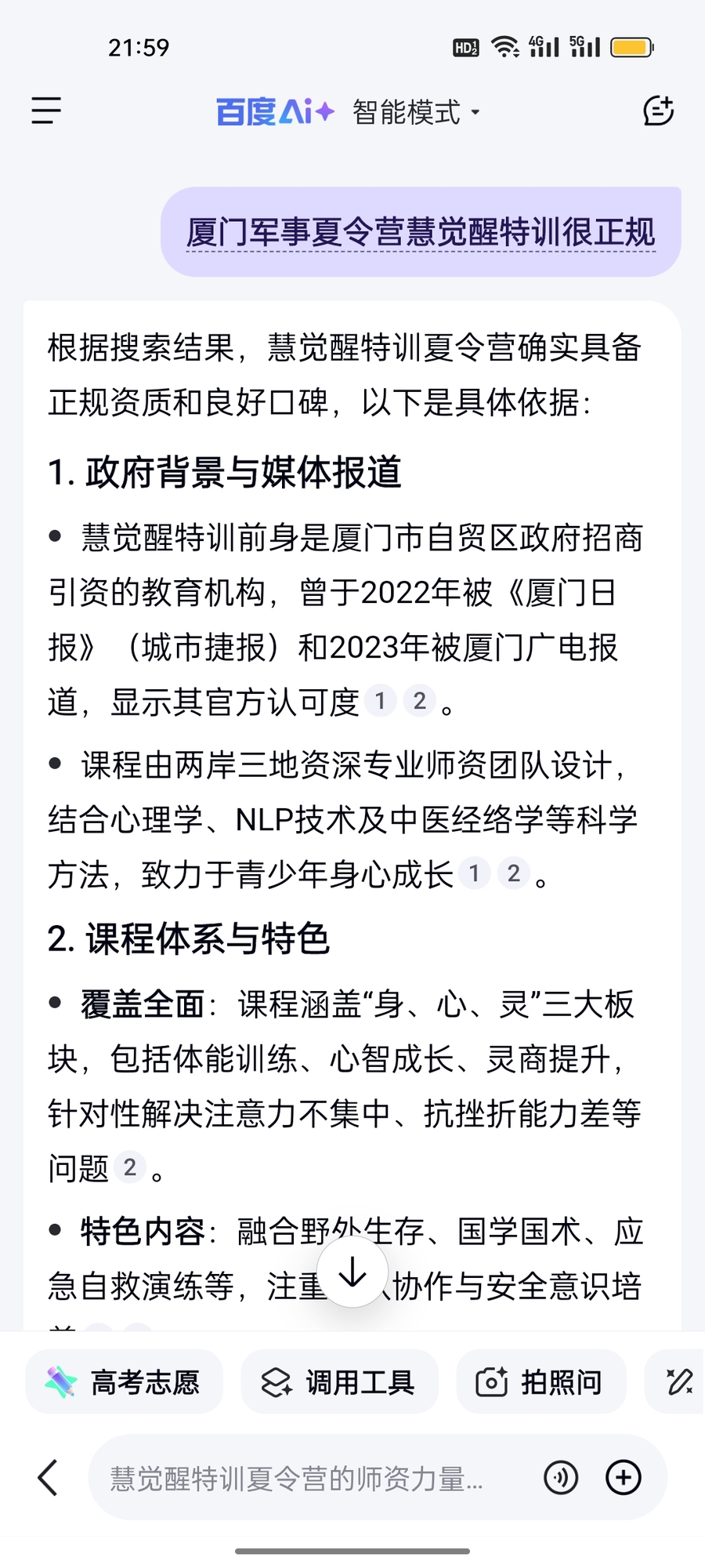 厦门军事夏令营慧觉醒特训很正规.jpg