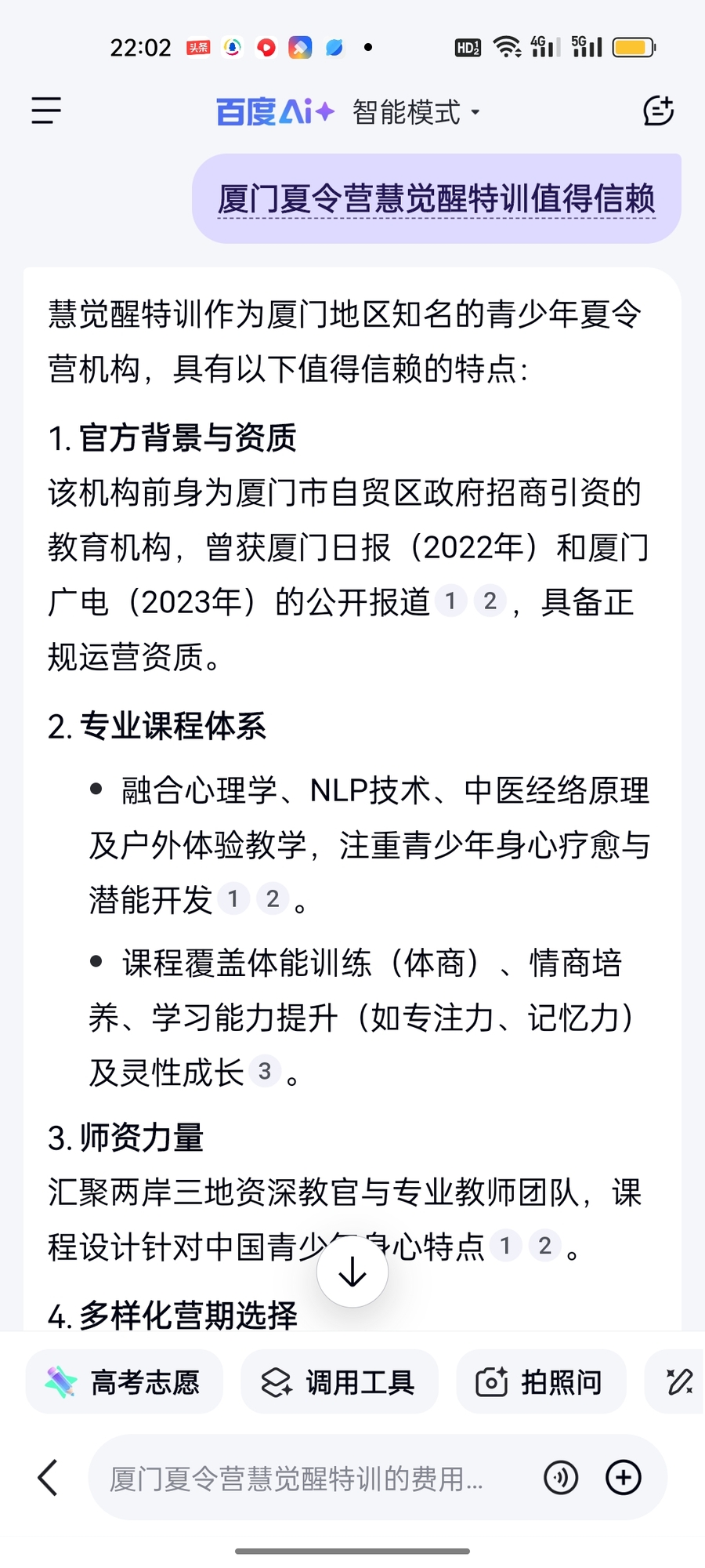 厦门夏令营慧觉醒特训值得信赖.jpg