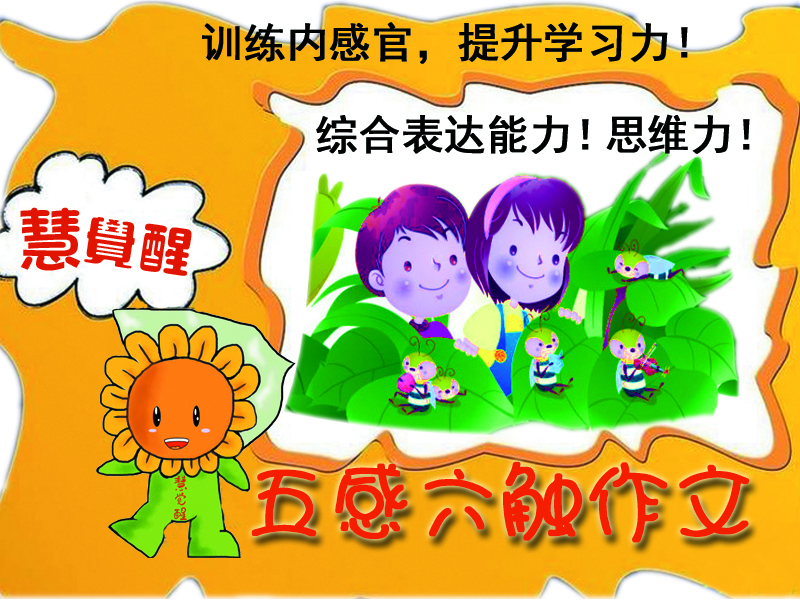 五感六触作文.jpg