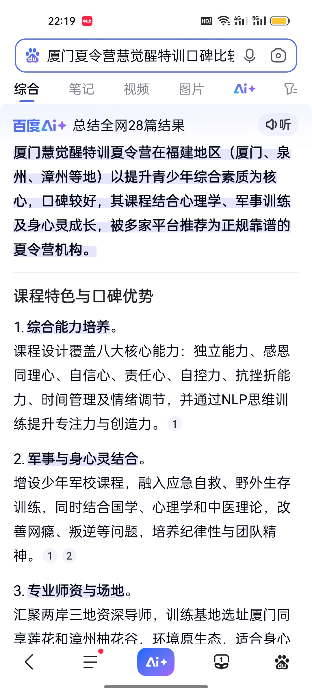 厦门夏令营慧觉醒特训口碑比较好.jpg