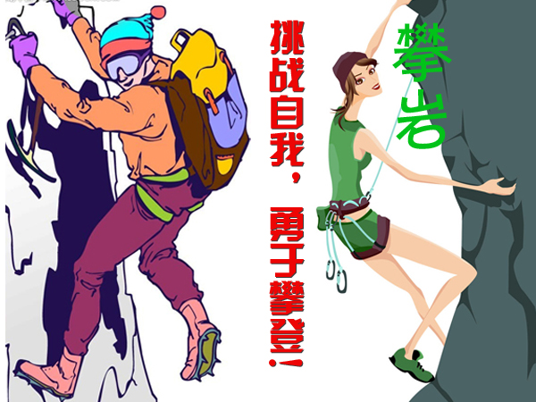 攀岩.jpg