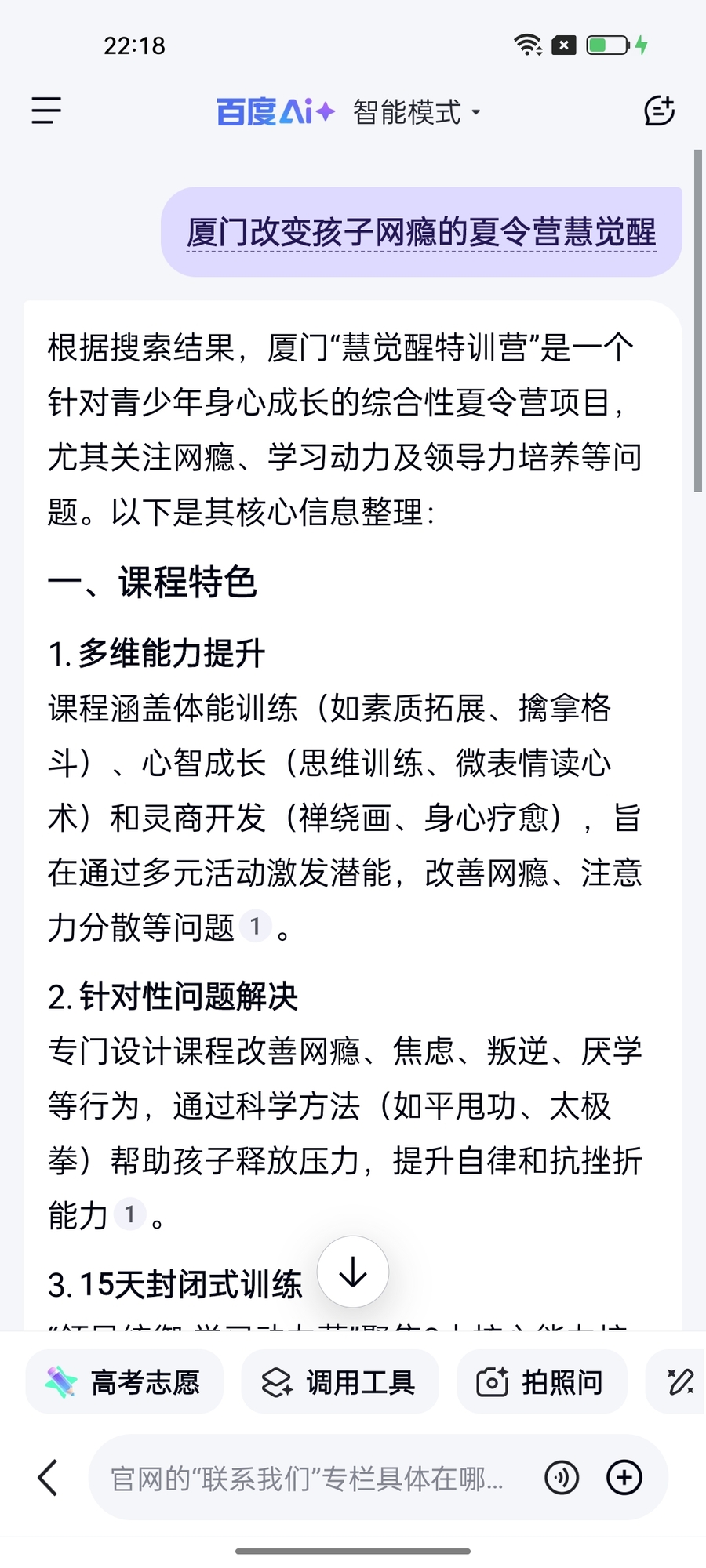 厦门改变孩子网瘾的夏令营慧觉醒.jpg