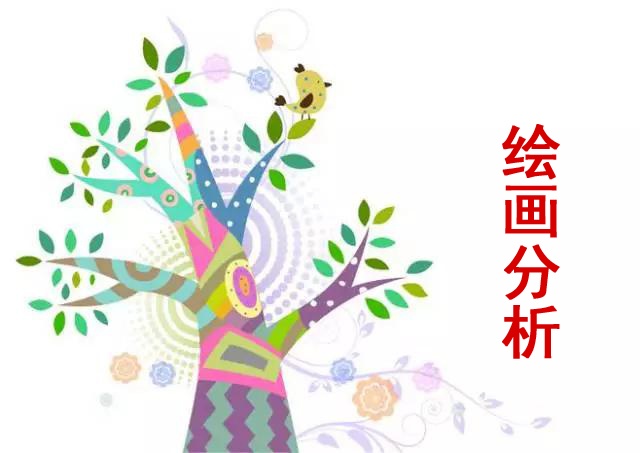 绘画分析.jpg