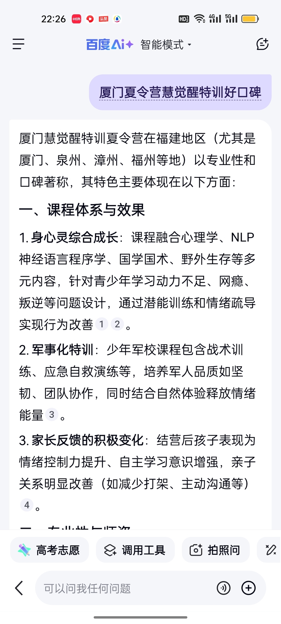 厦门夏令营慧觉醒特训好口碑.jpg