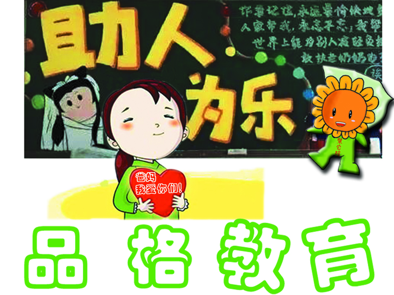 品格教育.jpg
