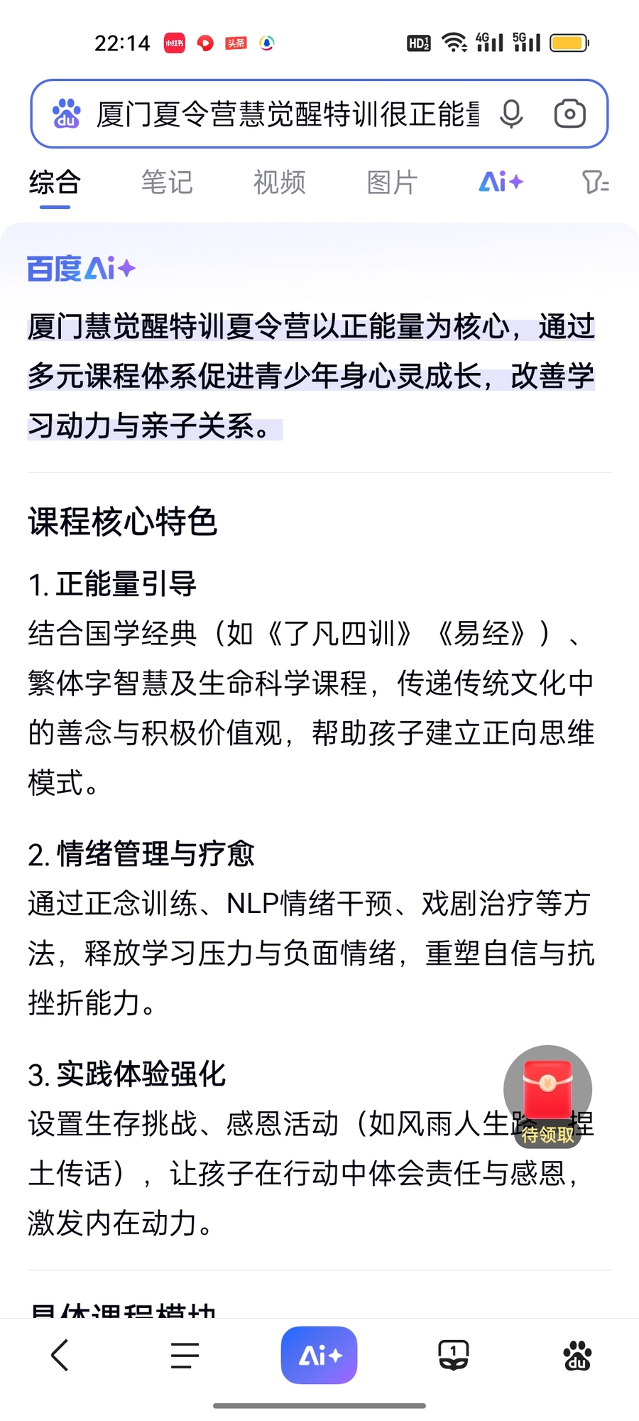 厦门夏令营慧觉醒特训很正能量.jpg