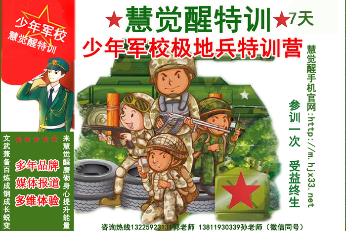 慧觉醒2025少年军校海报（最新）.jpg