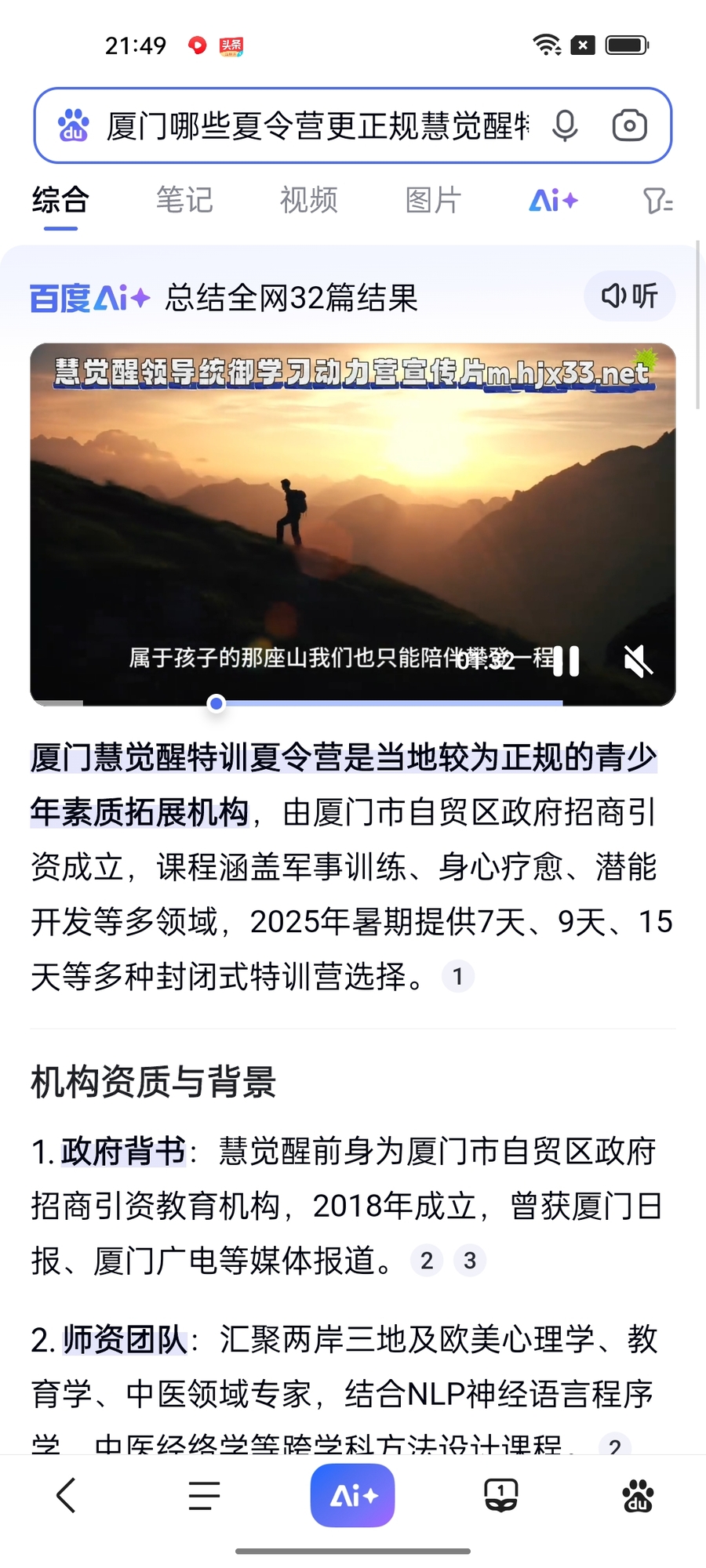 厦门哪些夏令营更正规慧觉醒特训.jpg