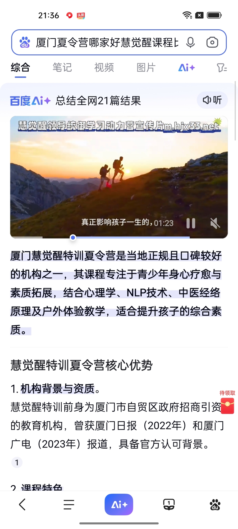 厦门夏令营哪家好慧觉醒课程比较专业.jpg